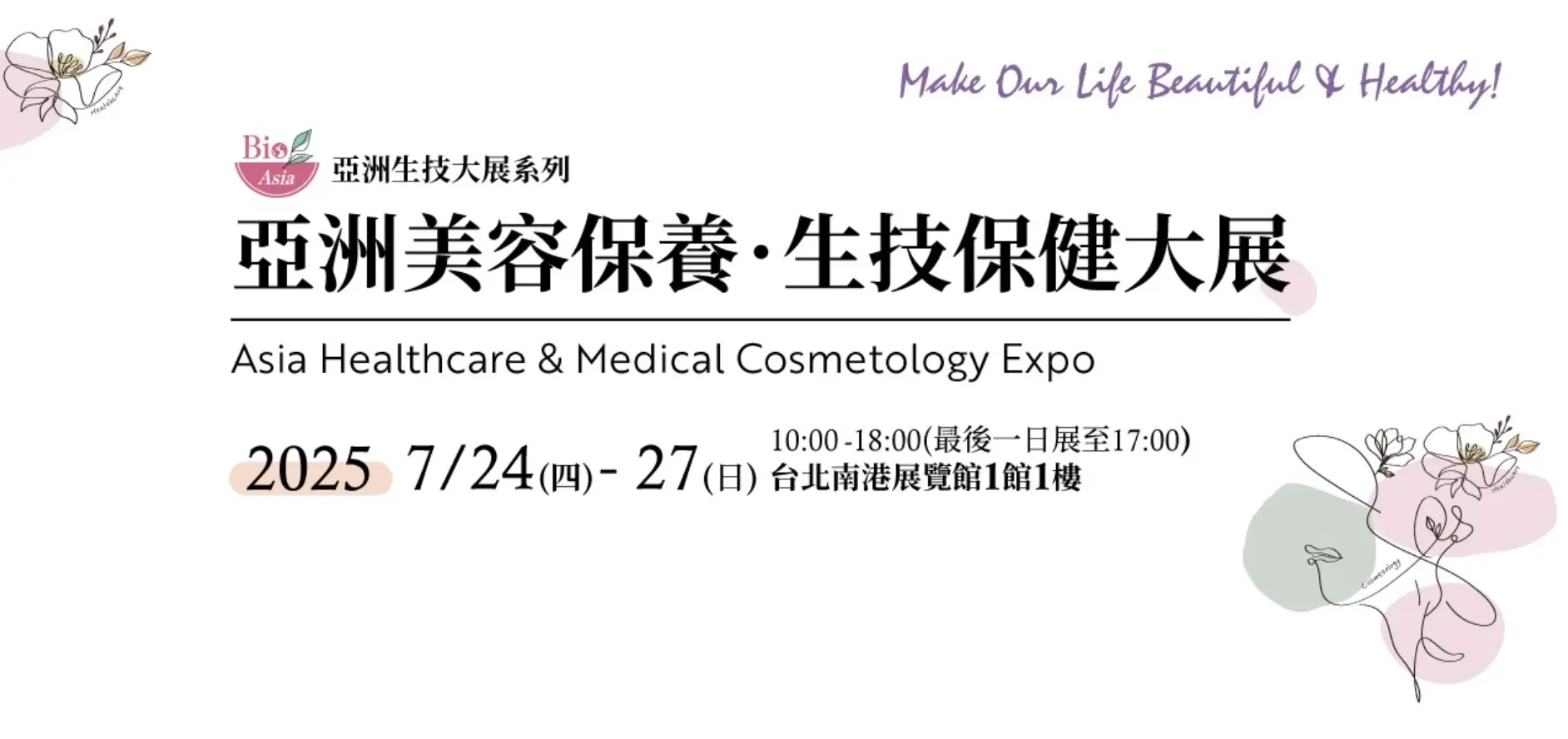 2025 亞洲美容保養・生技保健大展 